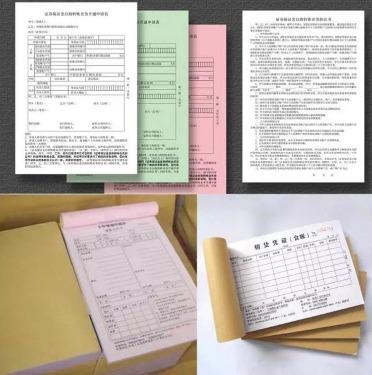 出入库表格印刷