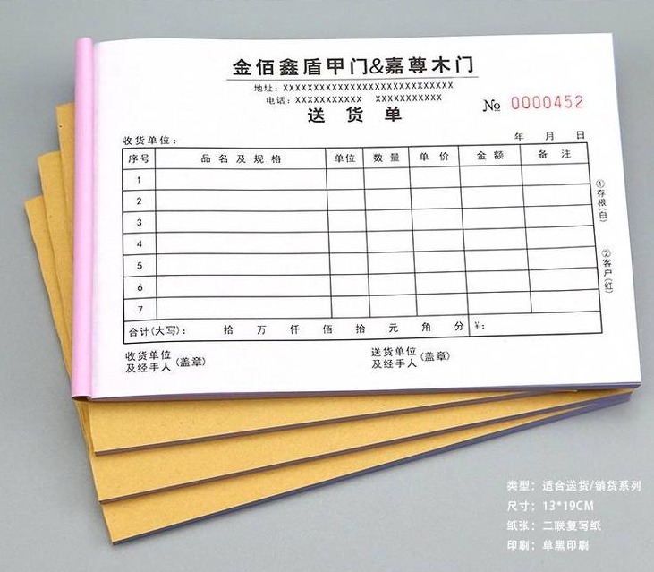 出入库表格印刷